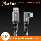 【魔宙】90度VR串流線 USB轉Type-C Quest Link/Pico4適用 7M