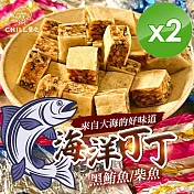 【CHILL愛吃】海洋丁角 (鮪魚丁角/柴魚丁角)-100g/包x2包