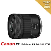 Canon RF 15-30mm F4.5-6.3 IS STM 輕巧超廣角變焦鏡頭-平行輸入~贈 拭鏡筆+減壓背帶