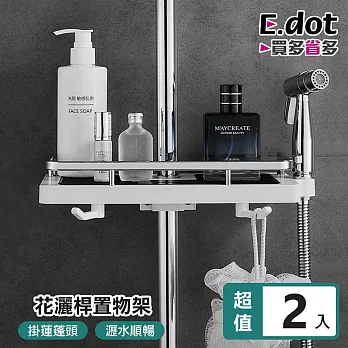 【E.dot】浴室免打孔蓮蓬頭瀝水置物架 -2入組