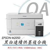 EPSON M2050 黑白高速雙網後方進紙 連續供墨印表機