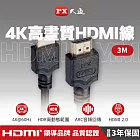 PX大通4K@60高畫質HDMI線(3米) HDMI-3MM