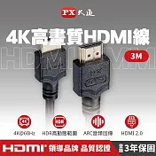 PX大通4K@60高畫質HDMI線(3米) HDMI-3MM