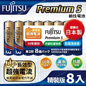 日本製FUJITSU富士通 Premium S(LR6PS-8S)超長效強電流鹼性電池-3號AA 精裝版8入裝