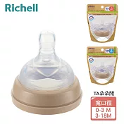 【Richell 利其爾】TA 寬口徑奶嘴 0-3M  / 3-18M - 2種規格 TA 寬口徑奶嘴 0-3M
