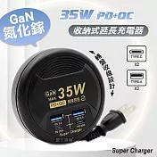 氮化鎵GaN PD35W速充型 USB延長線充電器 PD+QC 轉盤收線充電器 國際電壓(炫酷黑)