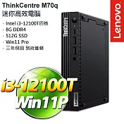 【硬碟升級】Lenovo 聯想 ThinkCentre M70q /i3-12100T/8G/512G SSD/Win11P/ 桌上型電腦