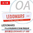 LEDOMARS LP-1000 原廠點陣印表機色帶 LP1000 (五支入) 公司貨