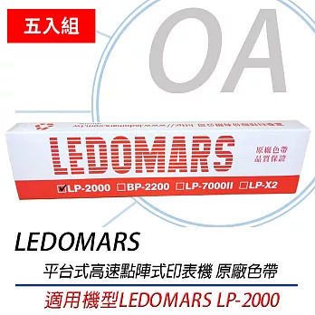 LEDOMARS LP-2000 原廠點陣印表機色帶 LP2000 (五支入) 公司貨