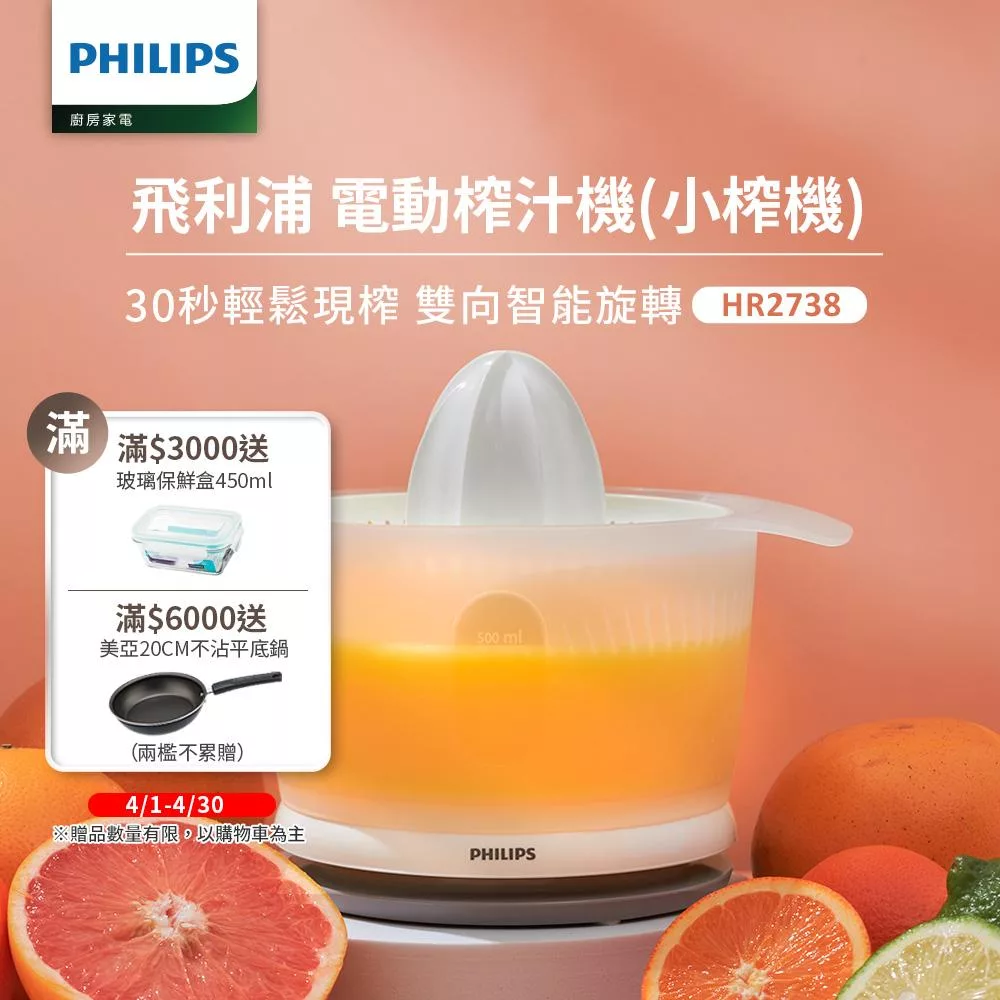 【Philips 飛利浦】榨汁機(HR2738)