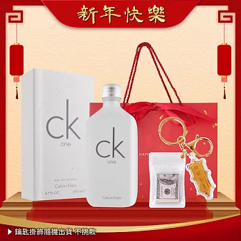 Calvin Klein CK ONE新年開運中性淡香水[200ml+招財開運掛飾](附提袋)-公司貨