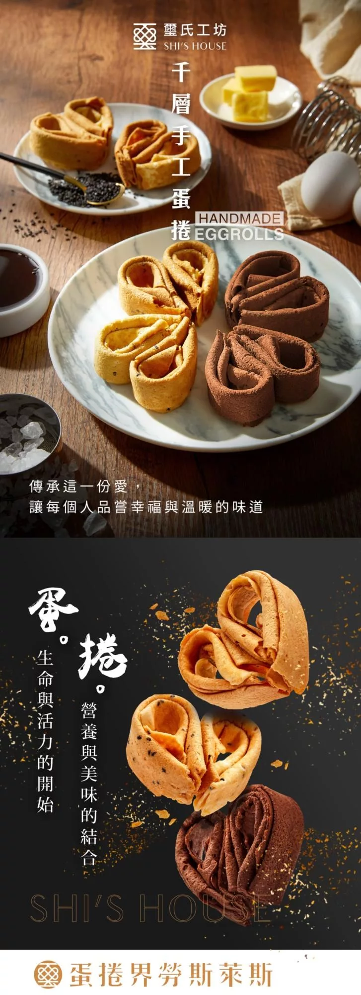 璽氏工坊,千層手工蛋捲,捲 EGGROLLS,傳承這一份愛,讓每個人品嘗幸福與溫暖的味道,營養與美味的結合,生命與活力的開始,蛋捲界勞斯萊斯。