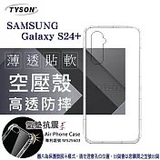 手機殼 Samsung Galaxy S24+ 5G 高透空壓殼 防摔殼 氣墊殼 軟殼 手機殼 透明