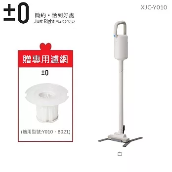 【贈專用濾網】日本正負零±0 輕量手持無線吸塵器 Y010  白色