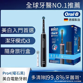 德國百靈Oral-B-PRO4 3D電動牙刷 (兩色可選) 曜石黑