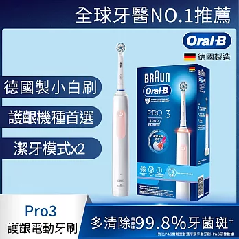 德國百靈Oral-B-PRO3 3D電動牙刷 (兩色可選) 馬卡龍粉