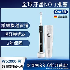 德國百靈Oral─B─敏感護齦3D電動牙刷PRO2000 (三色可選) 黑