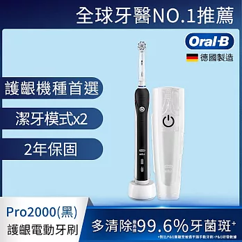 德國百靈Oral-B-敏感護齦3D電動牙刷PRO2000 (三色可選) 黑