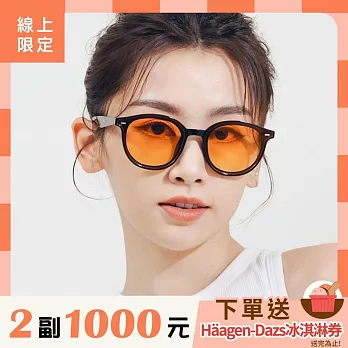 【大學眼鏡】引領時尚UV400太陽眼鏡橙橘 2088 橙橘