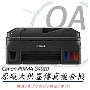 Canon 佳能 PIXMA G4010 原廠大供墨 傳真複合機 (傳真/影印/列印/掃描)