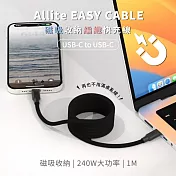Allite EASY CABLE 磁吸收納編織快充線 USB-C to USB-C 240W 100cm 沉穩黑