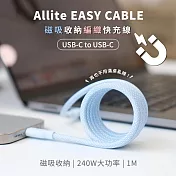 Allite EASY CABLE 磁吸收納編織快充線 USB-C to USB-C 240W 100cm 寶寶藍