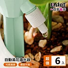 【E.dot】懶人澆花神器可調速自動澆水器6入組