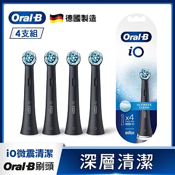 德國百靈Oral-B-iO微震清潔刷頭4入 黑色