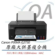 Canon 佳能 PIXMA G2730 原廠大供墨三合一複合機