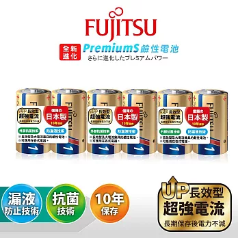 日本製 Fujitsu富士通 Premium S全新長效型 1號超強電流鹼性電池(6顆入)
