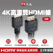 PX大通4K@60高畫質HDMI線(5米) HDMI-5MM