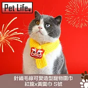 Pet Life 針織毛線可愛造型寵物圍巾 紅龍x黃圍巾 S