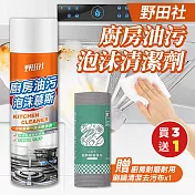 (買3送1)野田社廚房油污泡沫清潔劑x3(加贈 廚房耐磨耐用刷鍋清潔去污布x1)
