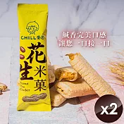 【CHILL愛吃】花生米菓棒/奶素(10支/袋)x2袋