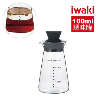 【iwaki】日本品牌耐熱玻璃醬料油醋調味罐-100ml(原廠總代理)