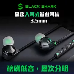 【圓孔型插頭】小米有品 黑鯊入耳式遊戲耳機 黑鯊耳機 有線耳機 入耳式耳機 耳機 3.5mm