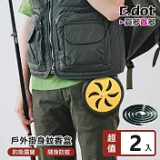 【E.dot】便攜式可掛身安全蚊香盒 -2入組