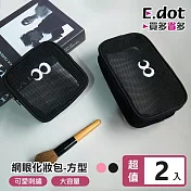 【E.dot】可愛大眼睛透氣網眼化妝包洗漱包 -方形2入組 黑色