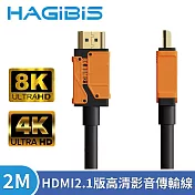 HAGiBiS海備思 HDMI2.1版8K高清畫質影音傳輸線 2M