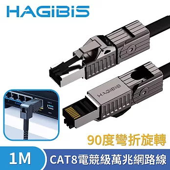 HAGiBiS海備思 90度彎折旋轉CAT8超高速電競級萬兆網路線 1M