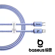 Baseus 倍思 晶耀 Type C to Lightning 20W 2M 快充數據線 紫 公司貨
