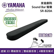 【限時快閃】YAMAHA 山葉 SR-B20A 聲霸家庭劇院 Soundbar 聲霸