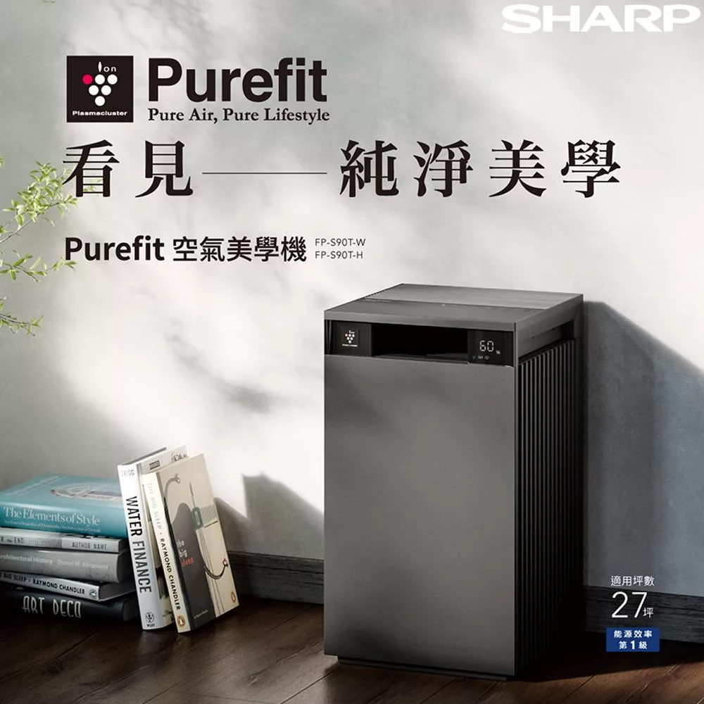 SHARP夏普 27坪 Purefit空氣美學 淨方體 空氣清淨機 FP-S90T -H 檀木黑