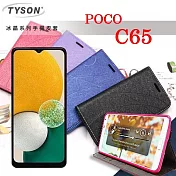 可站立 可插卡 POCO C65 冰晶系列 隱藏式磁扣側掀皮套 保護套 手機殼 黑色
