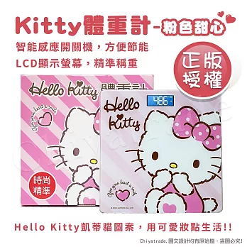 【百科良品】Hello Kitty凱蒂貓  數位電子體重計 體重機 電子秤(正版授權) 粉色甜心