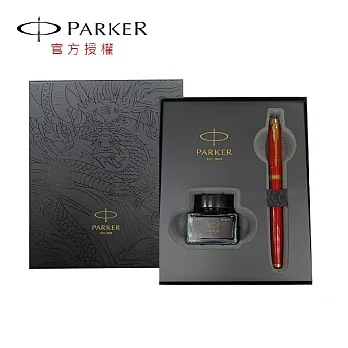PARKER 2024新經典特別版龍筆 墨水禮盒(黑鋼筆/紅鋼筆) 紅鋼筆
