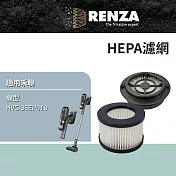 適用 HERAN 禾聯 HVC-35EP010 智慧感應無線吸塵器 HEPA 集塵濾網 濾芯 濾心