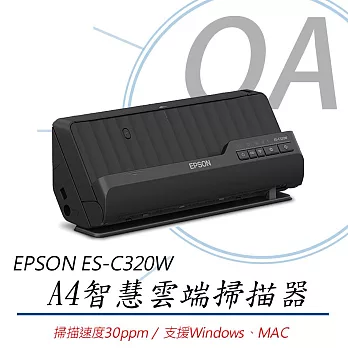 EPSON ES-C320W A4智慧雲端 可攜式 掃描器
