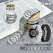 【Timo】Samsung Galaxy Watch 6/5/4系列 按鍵式不鏽鋼金屬替換錶帶(附錶帶調整器)  黑色