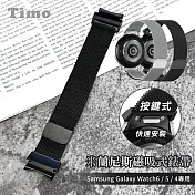 【Timo】Samsung Galaxy Watch 6/5/4系列 按鍵式米蘭尼斯磁吸式錶帶  黑色